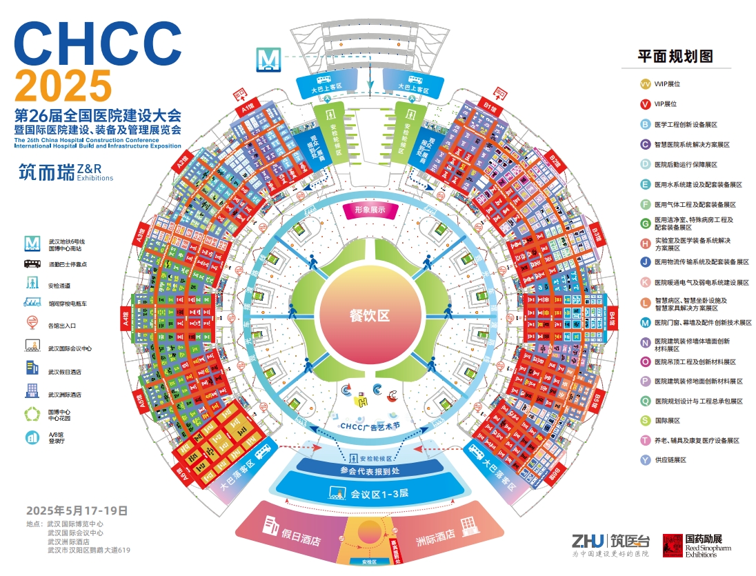 CHCC2025第26届全国智慧医院医用机器人展览会【举办场馆：武汉国际博览中心】