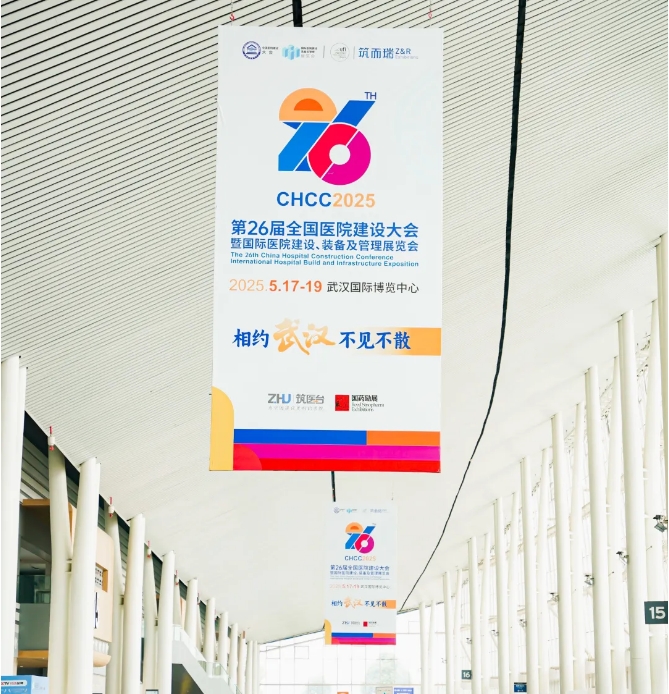 主办方优惠报价-2025年医院复合手术室ADS及洁净手术室建设展览会【CHCC全国医院建设大会】
