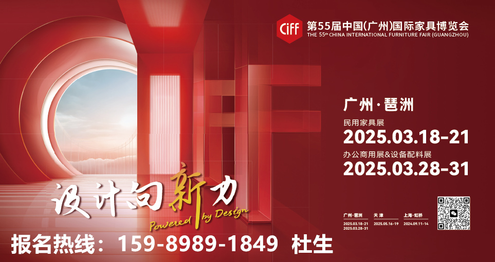 热点关注——CIFF2025广州家博会——四大亮点重磅揭晓！