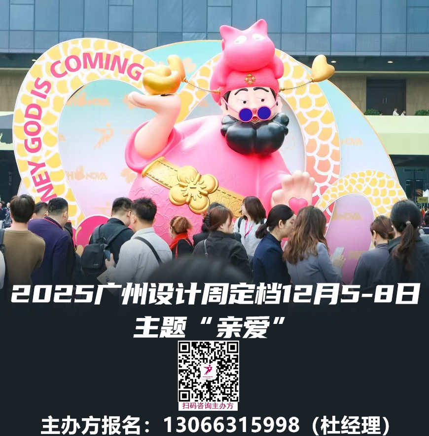 聚焦广州！2025广州设计周「美陈设计/道具展」领跑2025新商机！