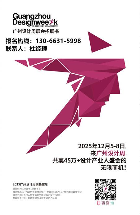 12月企聚广州！2025广州设计周「招商盛启，共筑设计梦想！」好展位，抢先定！