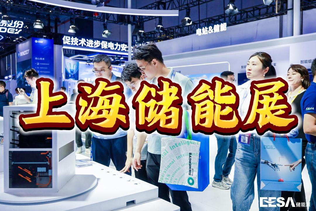 2025上海储能展聚焦消防技术，护航储能市场