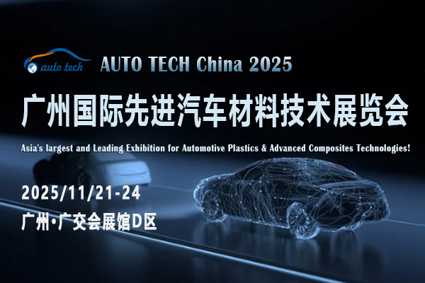 先进汽车材料---图-02（600x400）.jpg