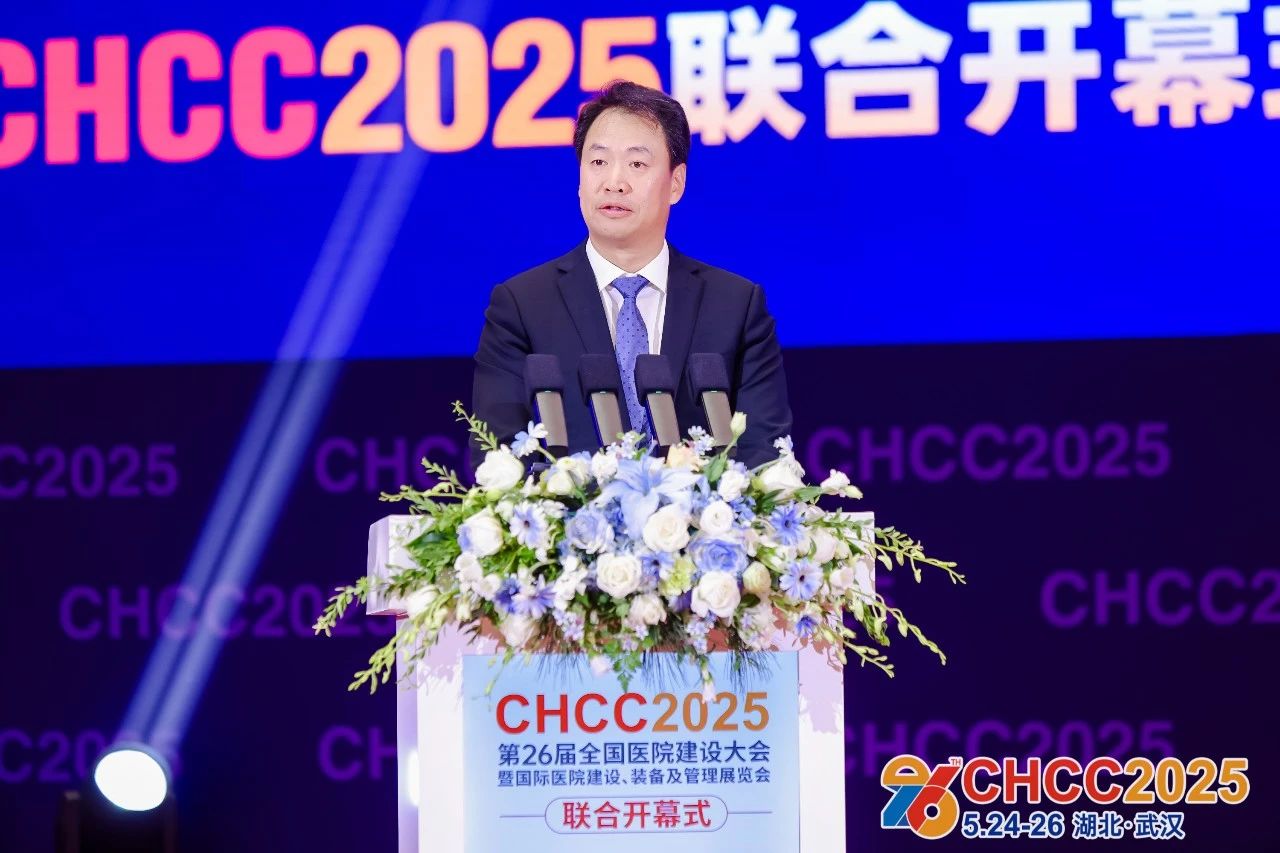 官宣-2026第27届全国医院建设大会【CHCC】