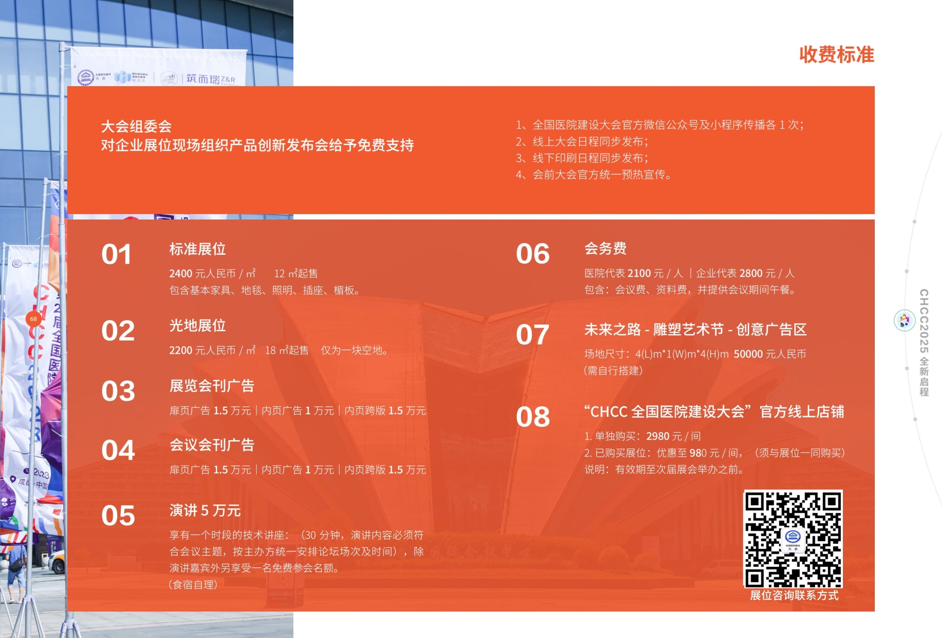 2026第27届全国医院建设大会-CHCC医院采暖通风空调系统展区【全球医院建设风向标】
