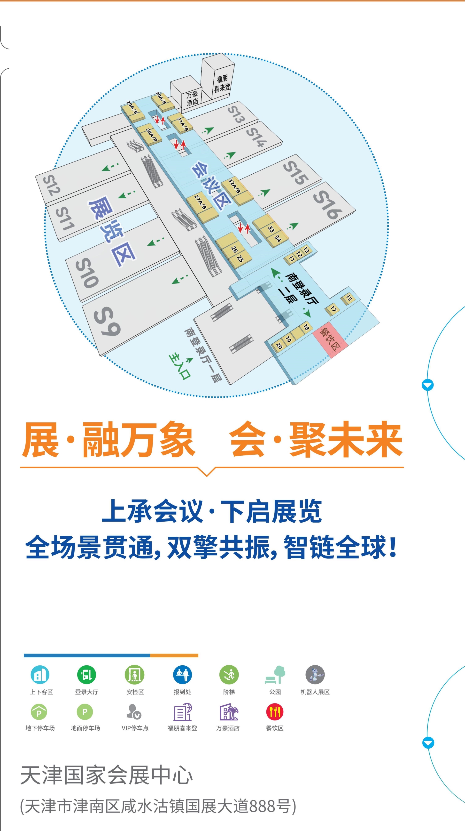 全球医院建设风向标——​2026第27届全国医院建设大会举办场馆：国家会展中心（天津）