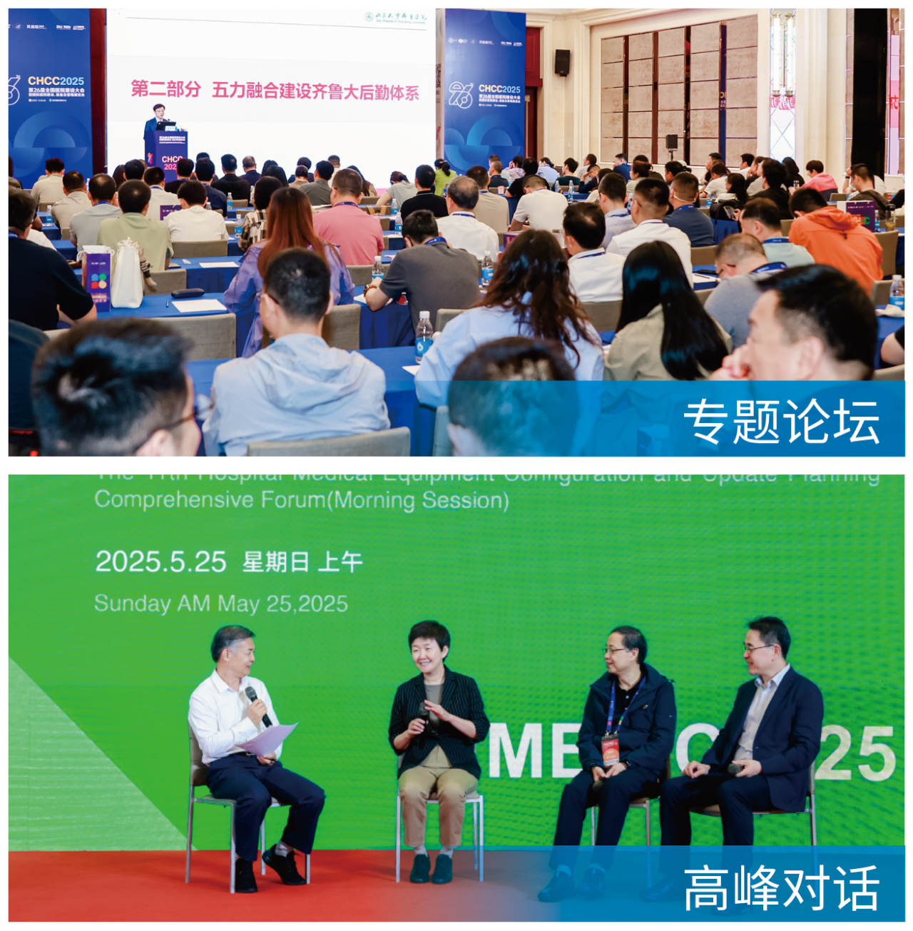 CHCC2026全国医院建设大会承办单位介绍