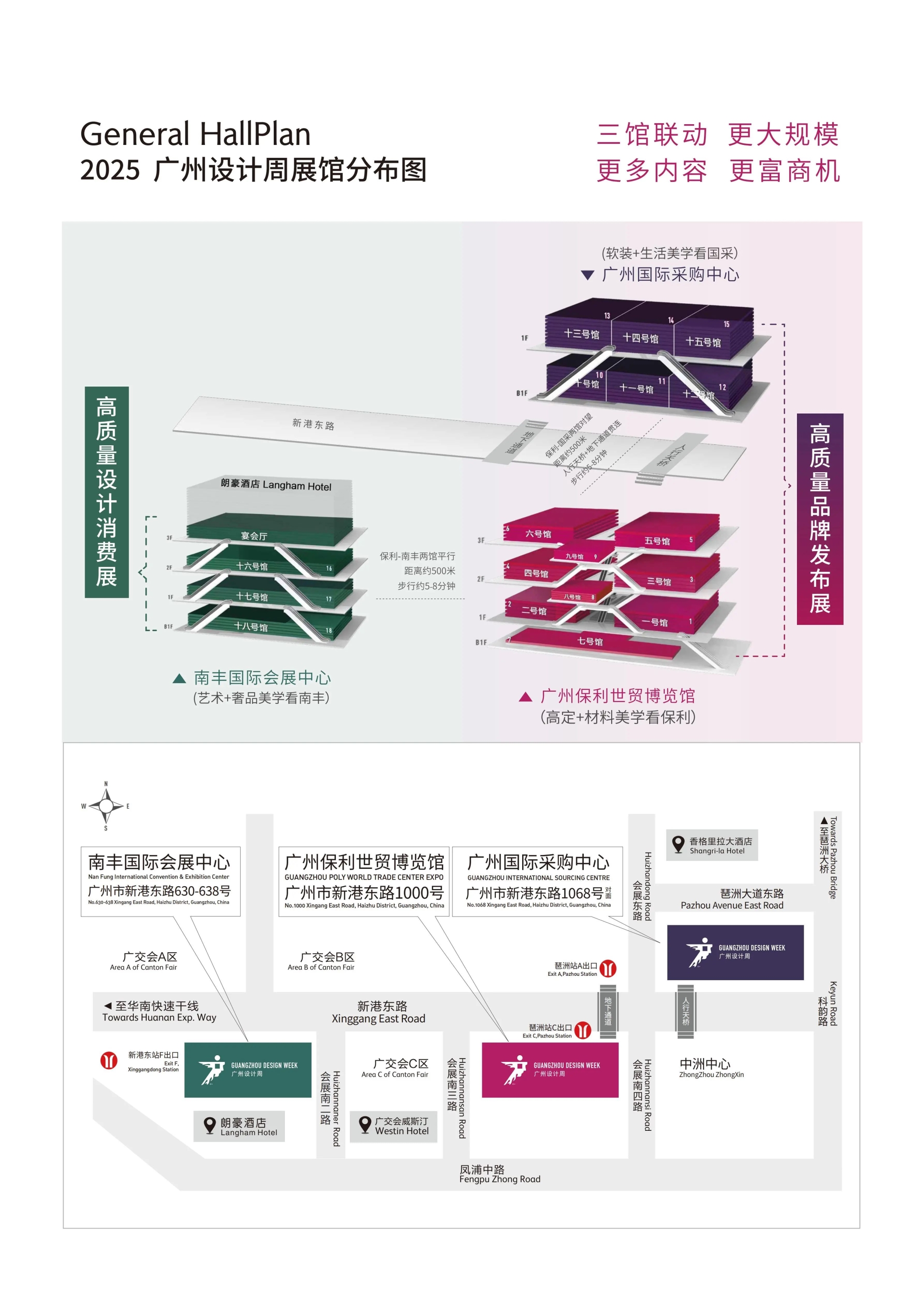 ​2025广州设计周展览地点：广州保利世贸博览馆（保利馆）+广州国际采购中心（国采馆）+海珠国际会展中心（海珠馆）​