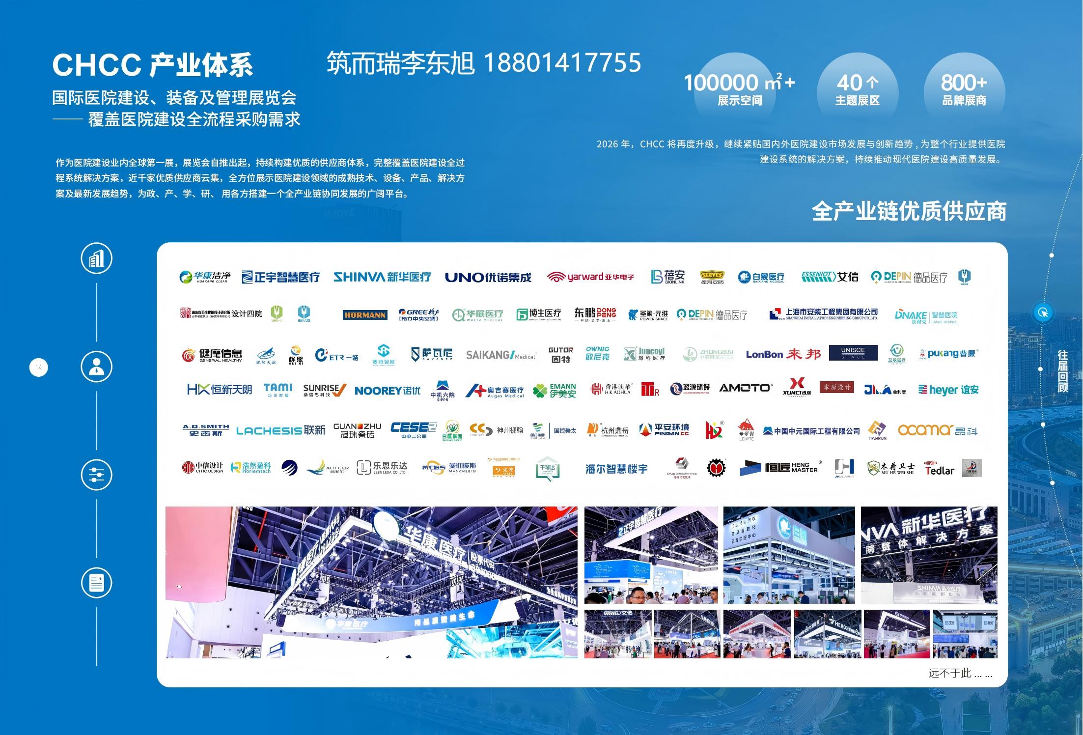 CHCC2026招商方案-0714_08(1).jpg