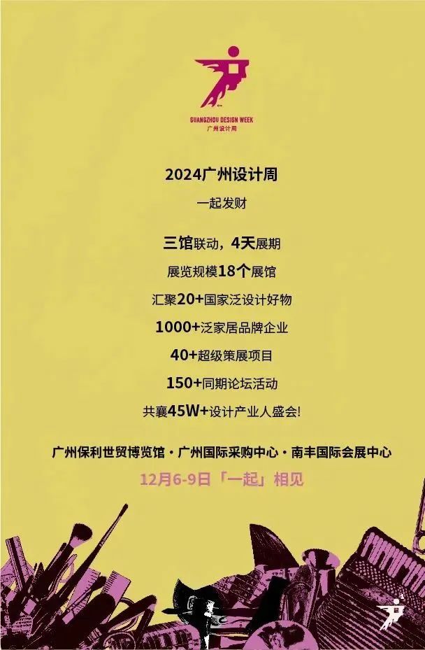​2025广州设计周【2025广州IP潮玩与数字艺术展】