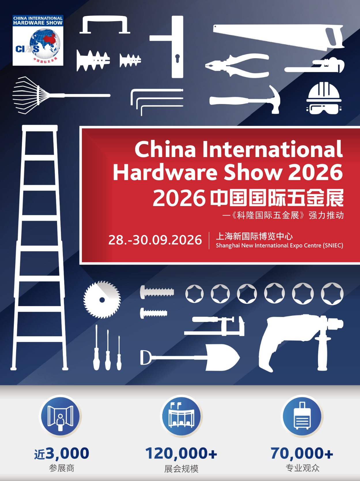 2026第二十三届中国国际五金展（CIHS）展会入口