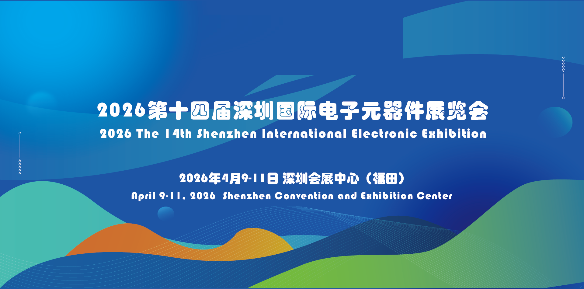 2026第十四届中国电子信息博览会