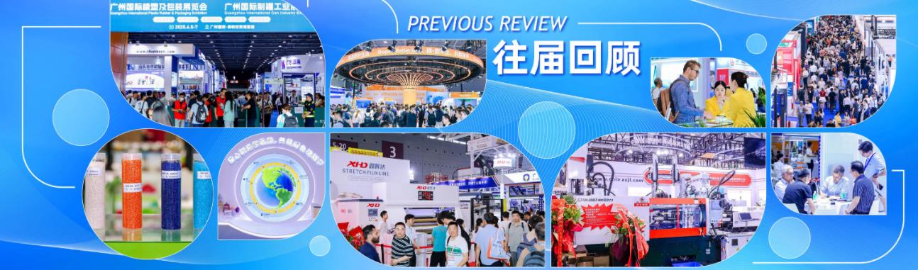 2026年广州国际橡塑展览会|橡塑制品|橡塑机械