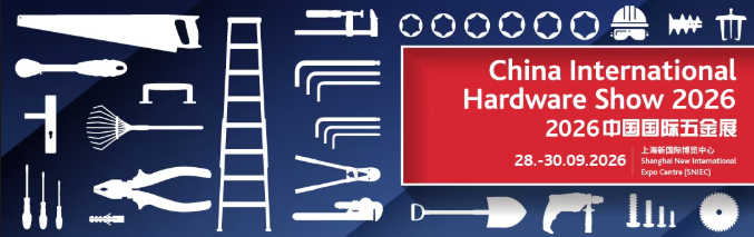 2026中国国际五金展（科隆国际五金展）