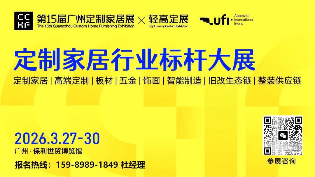 2026中国广州整家定制展【定制+好房子】定制家居行业标杆大展