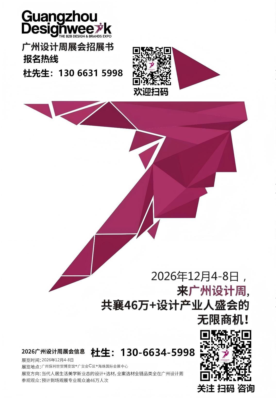 ​2026年12月4-8日，广州设计周官网：让“幸福”主题贯穿逛展全流程