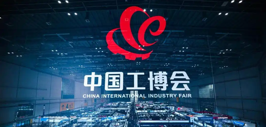 参展指南|中国国际工业博览会CIIF—— 2026年（上海工博会-全球工业领域 NO.1）